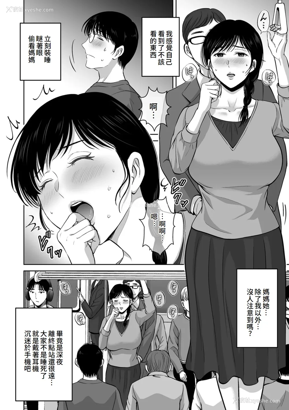 6P - [星月めろん] メスざかりの母たちへ [中国翻訳] [DL版]