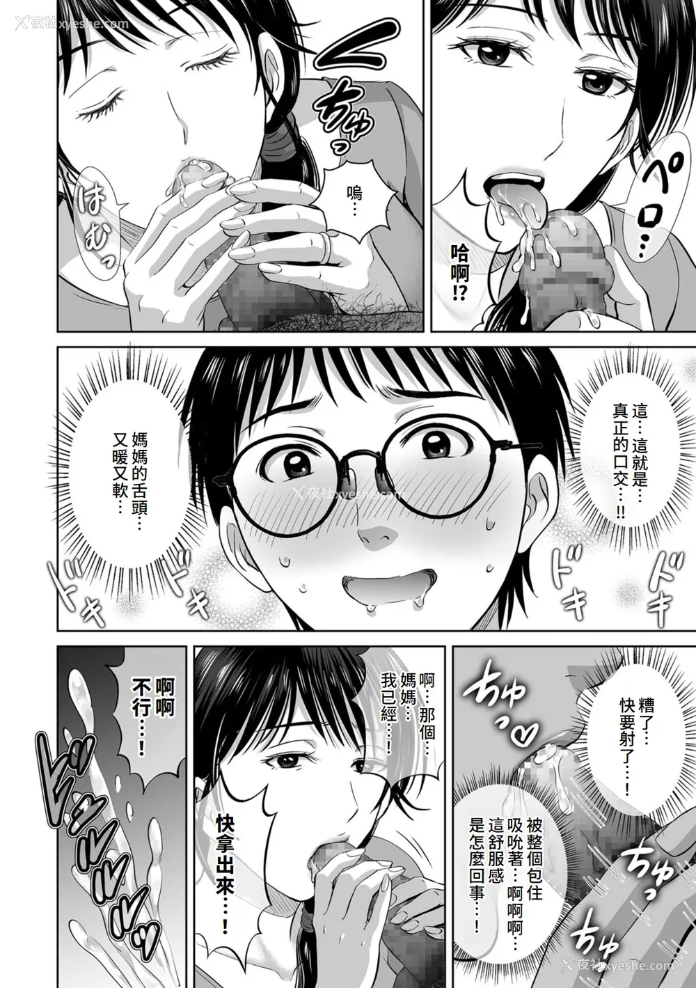70P - [星月めろん] メスざかりの母たちへ [中国翻訳] [DL版]