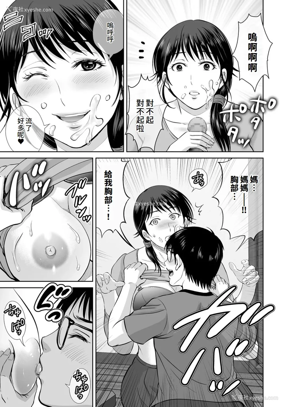 71P - [星月めろん] メスざかりの母たちへ [中国翻訳] [DL版]