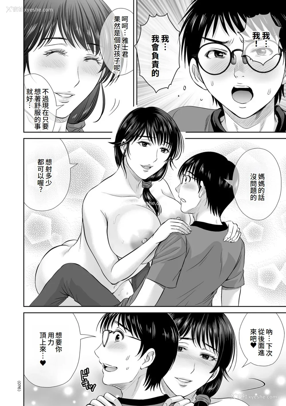 76P - [星月めろん] メスざかりの母たちへ [中国翻訳] [DL版]