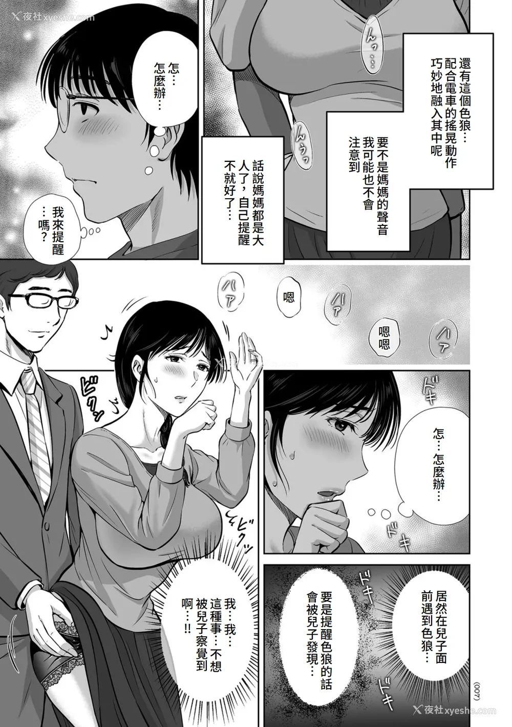7P - [星月めろん] メスざかりの母たちへ [中国翻訳] [DL版]