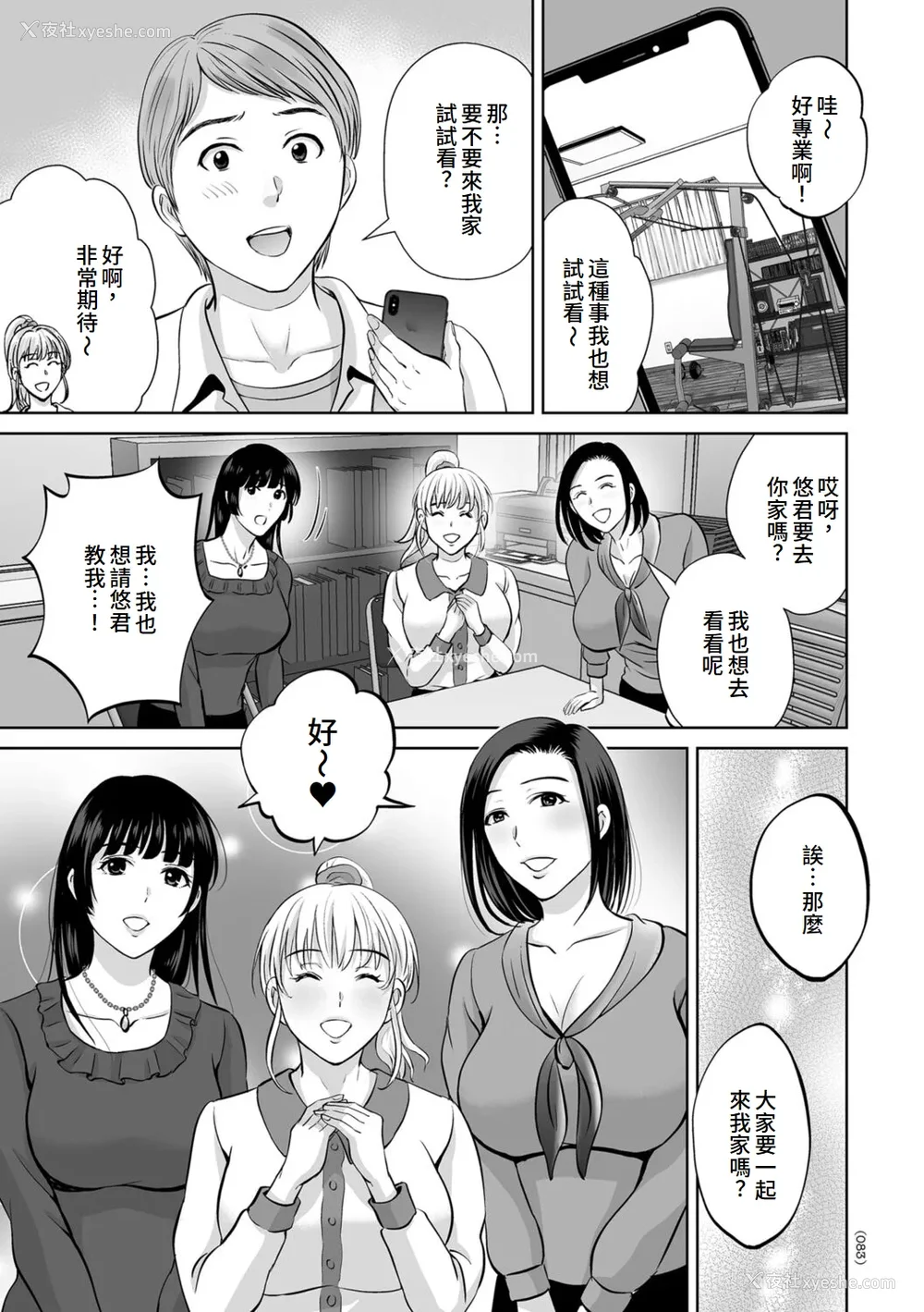 83P - [星月めろん] メスざかりの母たちへ [中国翻訳] [DL版]