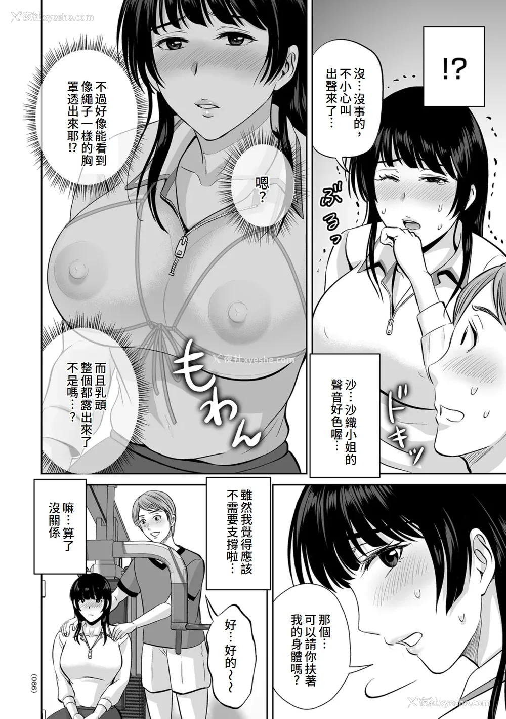 86P - [星月めろん] メスざかりの母たちへ [中国翻訳] [DL版]