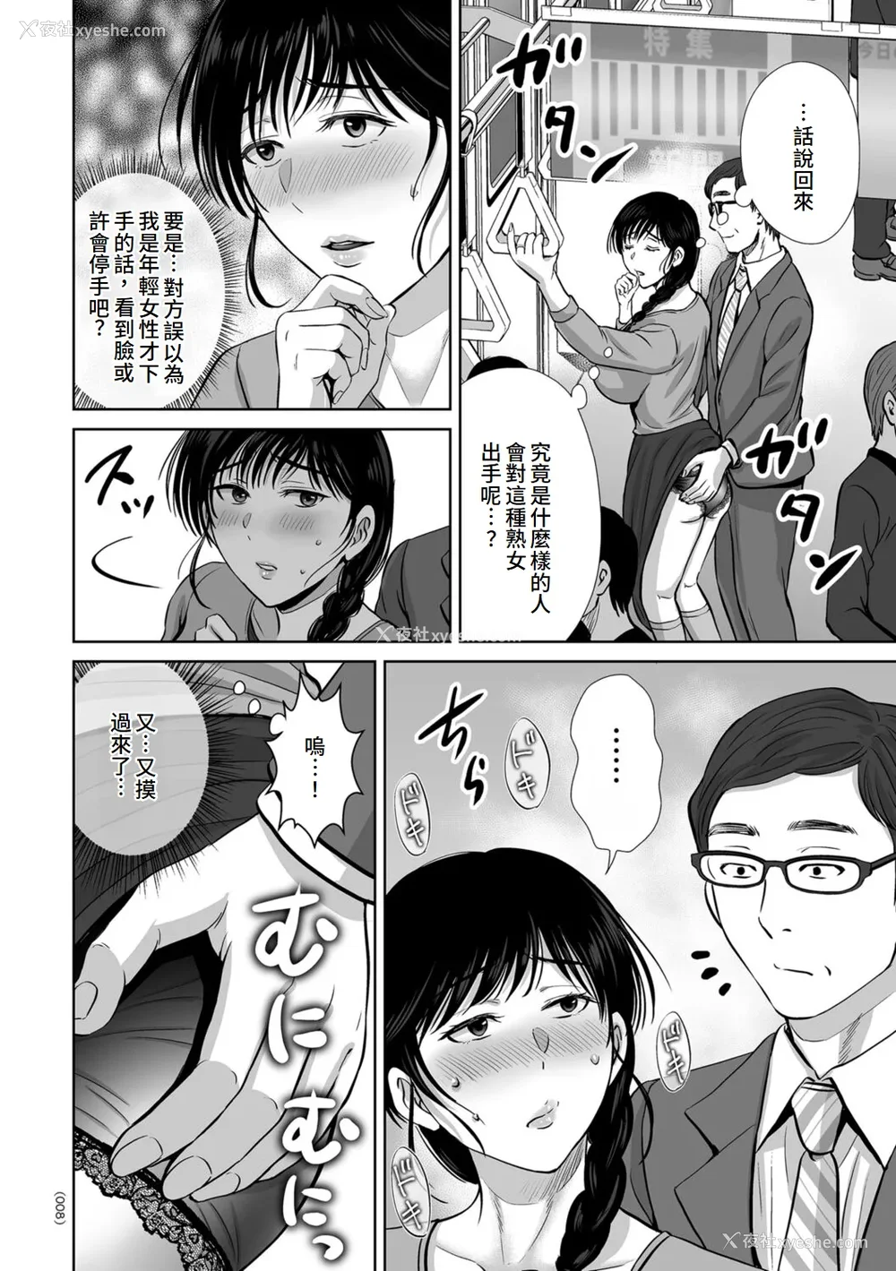 8P - [星月めろん] メスざかりの母たちへ [中国翻訳] [DL版]