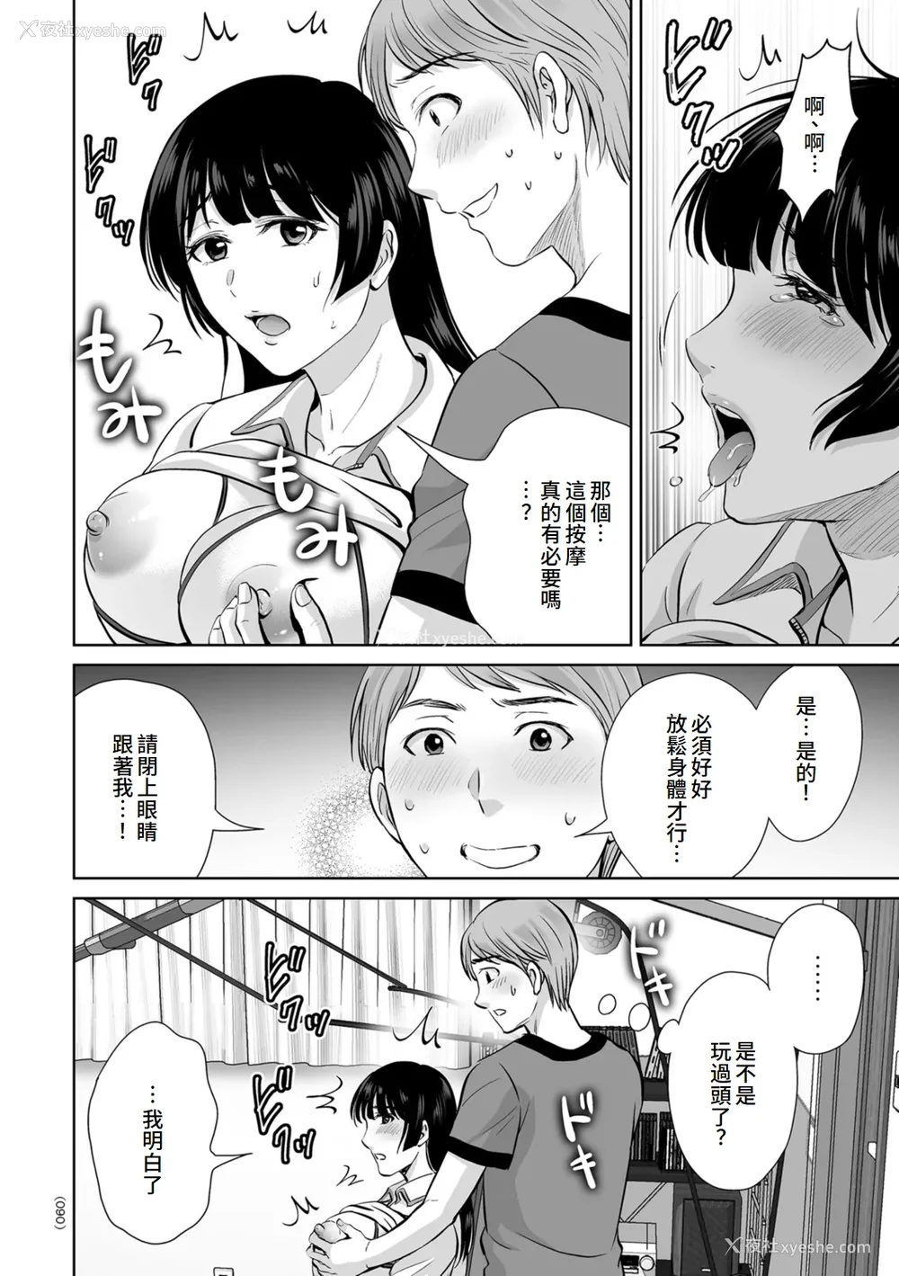 90P - [星月めろん] メスざかりの母たちへ [中国翻訳] [DL版]