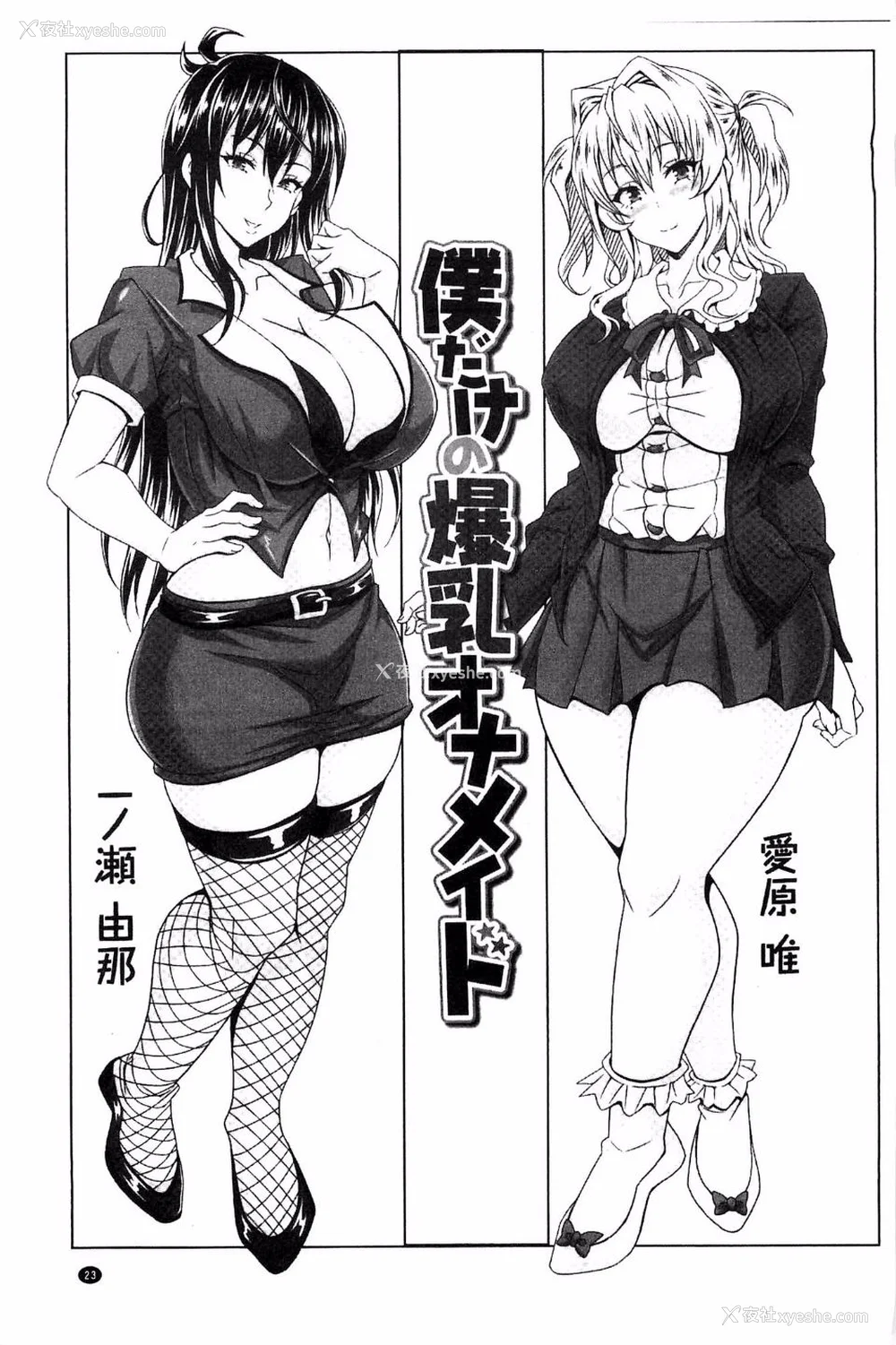 26P - [INSERT (KEN)]仆だけの爆乳オナメイド|衹属于我的爆乳自慰女仆 -上下篇- 外传[中国翻訳][疏码]