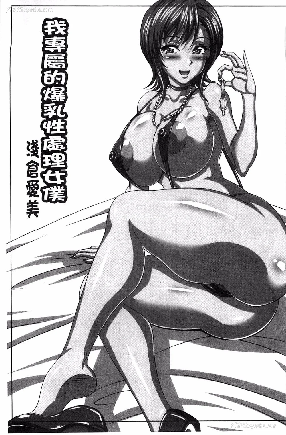 357P - [INSERT (KEN)]仆だけの爆乳オナメイド|衹属于我的爆乳自慰女仆 -上下篇- 外传[中国翻訳][疏码]