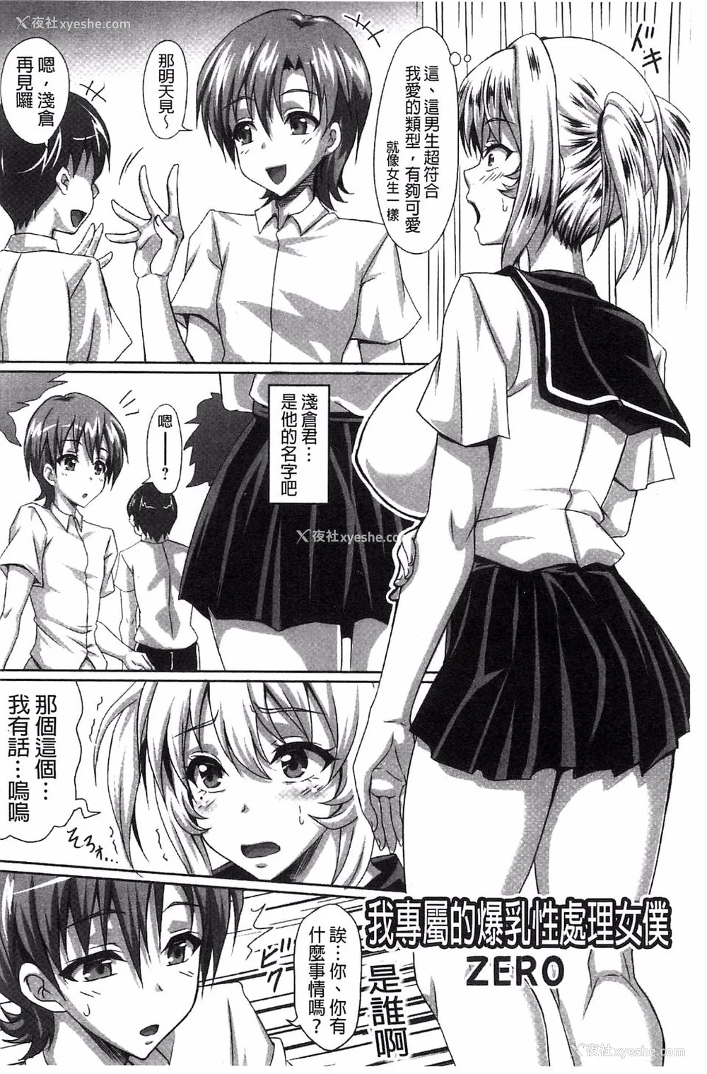 428P - [INSERT (KEN)]仆だけの爆乳オナメイド|衹属于我的爆乳自慰女仆 -上下篇- 外传[中国翻訳][疏码]