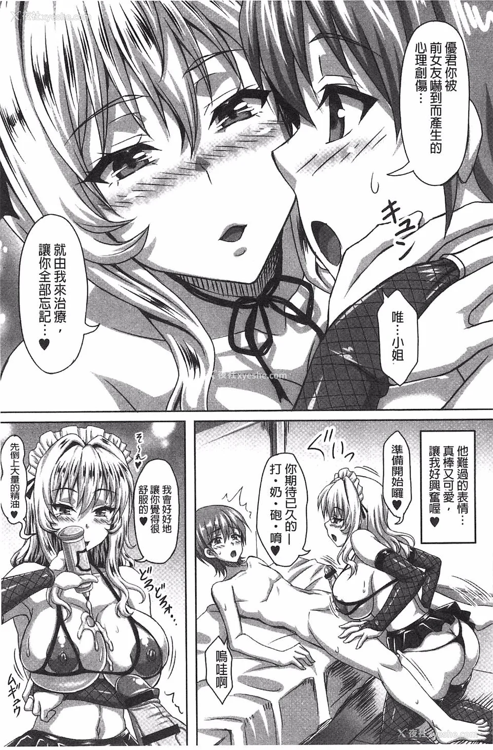 457P - [INSERT (KEN)]仆だけの爆乳オナメイド|衹属于我的爆乳自慰女仆 -上下篇- 外传[中国翻訳][疏码]