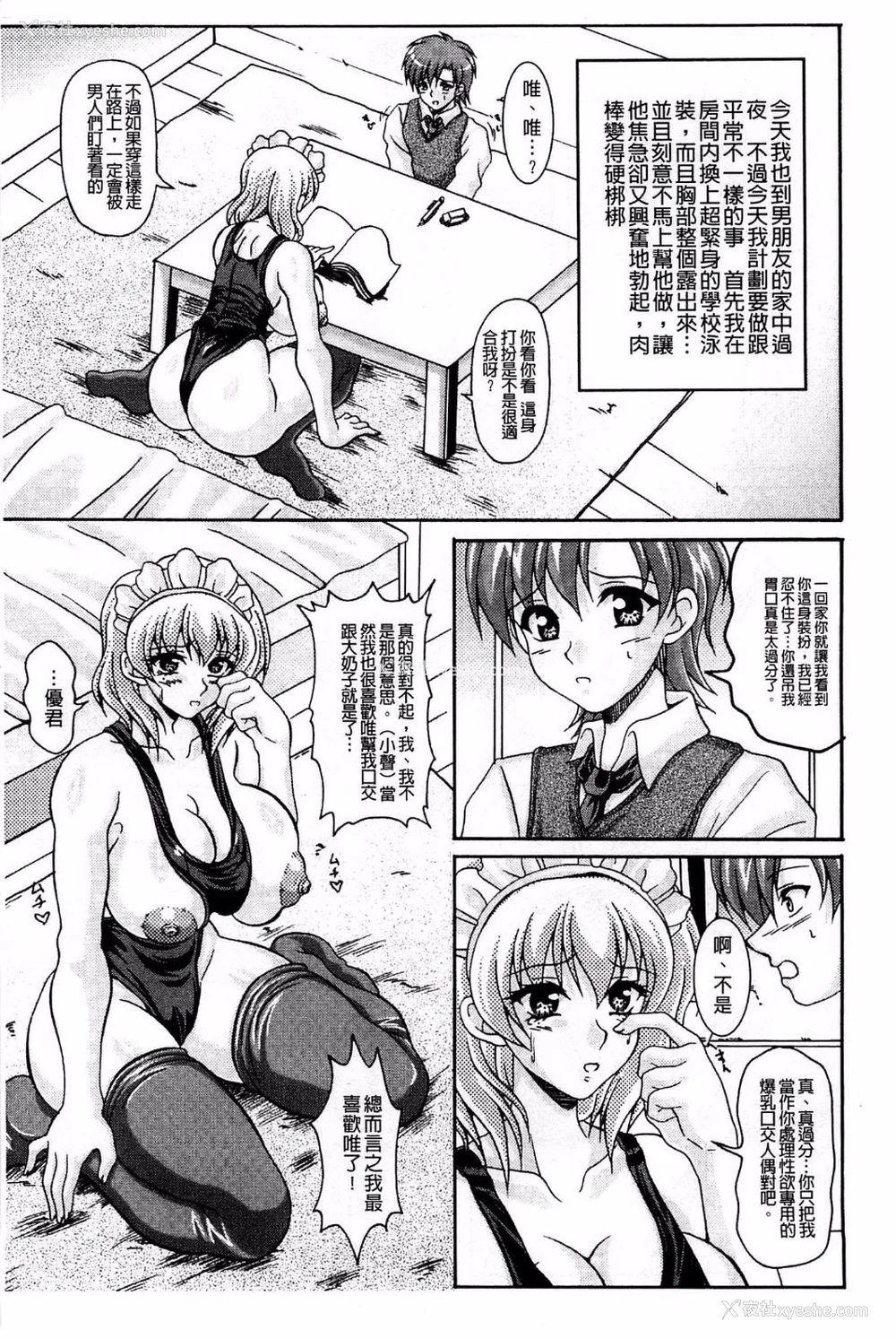 45P - [INSERT (KEN)]仆だけの爆乳オナメイド|衹属于我的爆乳自慰女仆 -上下篇- 外传[中国翻訳][疏码]
