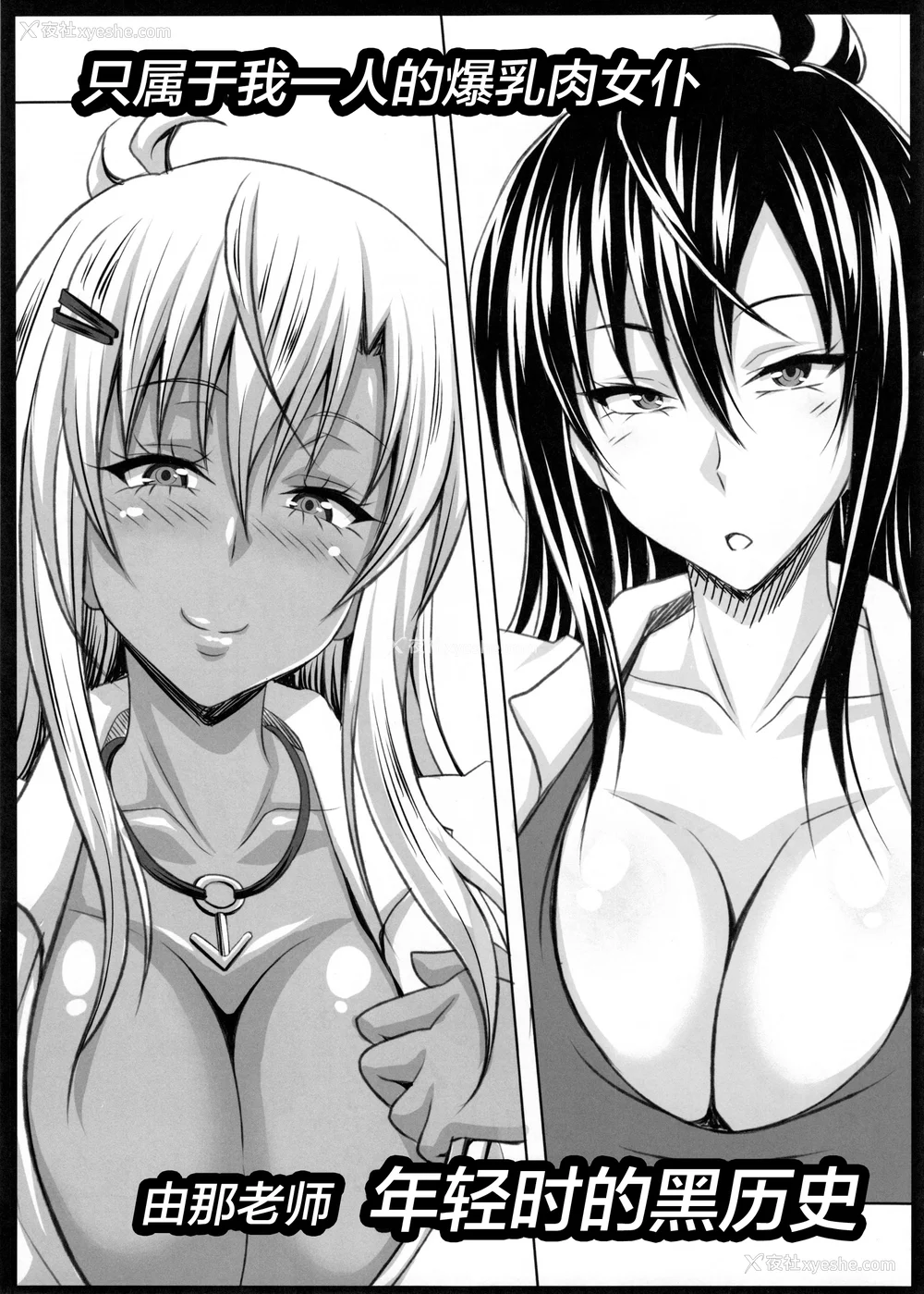 490P - [INSERT (KEN)]仆だけの爆乳オナメイド|衹属于我的爆乳自慰女仆 -上下篇- 外传[中国翻訳][疏码]