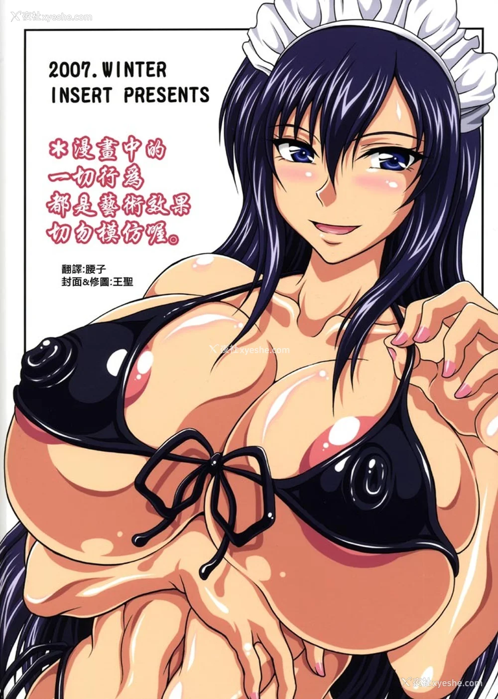 523P - [INSERT (KEN)]仆だけの爆乳オナメイド|衹属于我的爆乳自慰女仆 -上下篇- 外传[中国翻訳][疏码]
