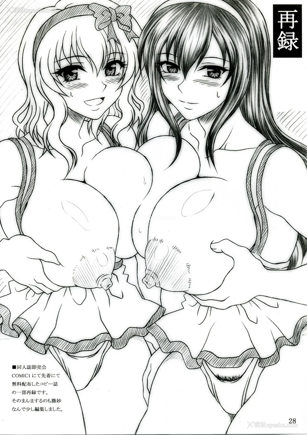 532P - [INSERT (KEN)]仆だけの爆乳オナメイド|衹属于我的爆乳自慰女仆 -上下篇- 外传[中国翻訳][疏码]