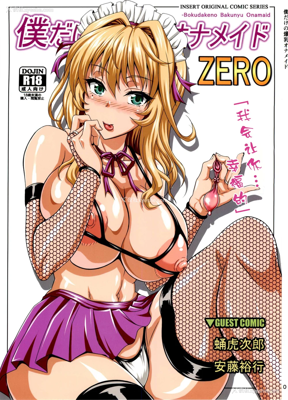 548P - [INSERT (KEN)]仆だけの爆乳オナメイド|衹属于我的爆乳自慰女仆 -上下篇- 外传[中国翻訳][疏码]