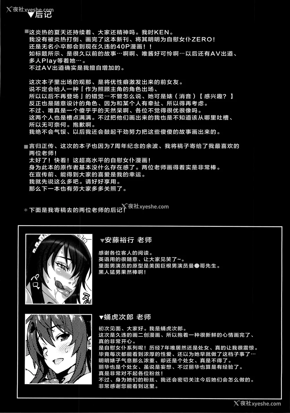 550P - [INSERT (KEN)]仆だけの爆乳オナメイド|衹属于我的爆乳自慰女仆 -上下篇- 外传[中国翻訳][疏码]