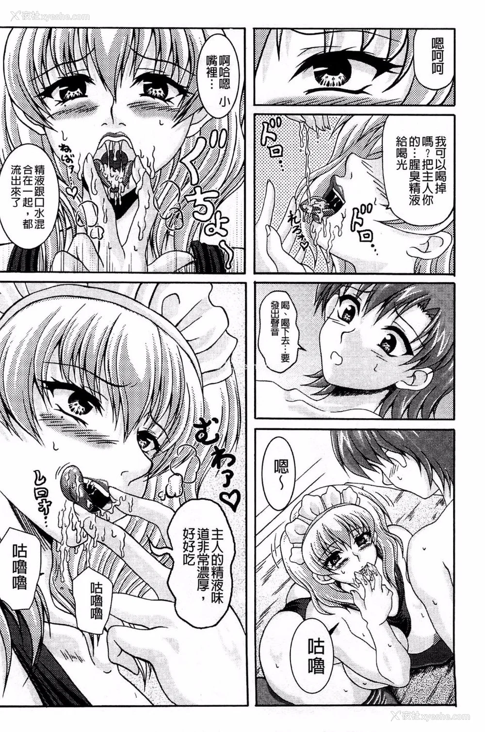 61P - [INSERT (KEN)]仆だけの爆乳オナメイド|衹属于我的爆乳自慰女仆 -上下篇- 外传[中国翻訳][疏码]