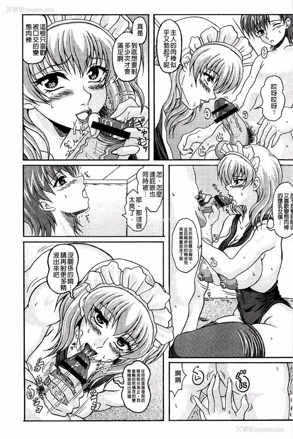 62P - [INSERT (KEN)]仆だけの爆乳オナメイド|衹属于我的爆乳自慰女仆 -上下篇- 外传[中国翻訳][疏码]