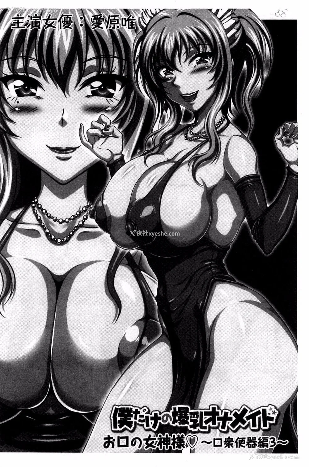 87P - [INSERT (KEN)]仆だけの爆乳オナメイド|衹属于我的爆乳自慰女仆 -上下篇- 外传[中国翻訳][疏码]