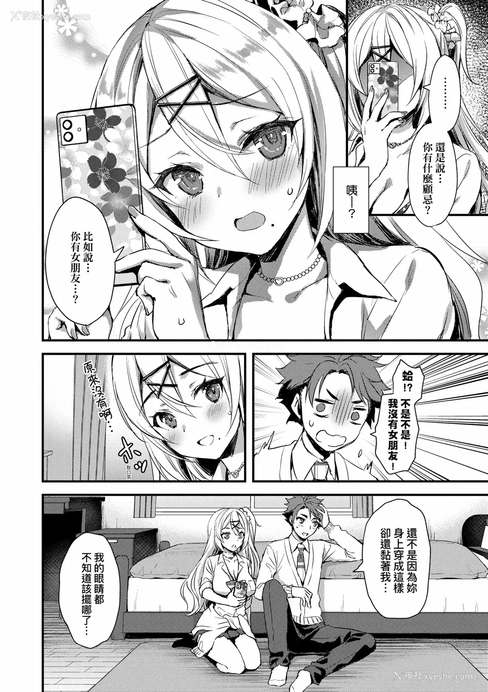 44P - [あやかわりく] ぜんぶヌいてあげる｜全部射出来不用忍 [无修正]