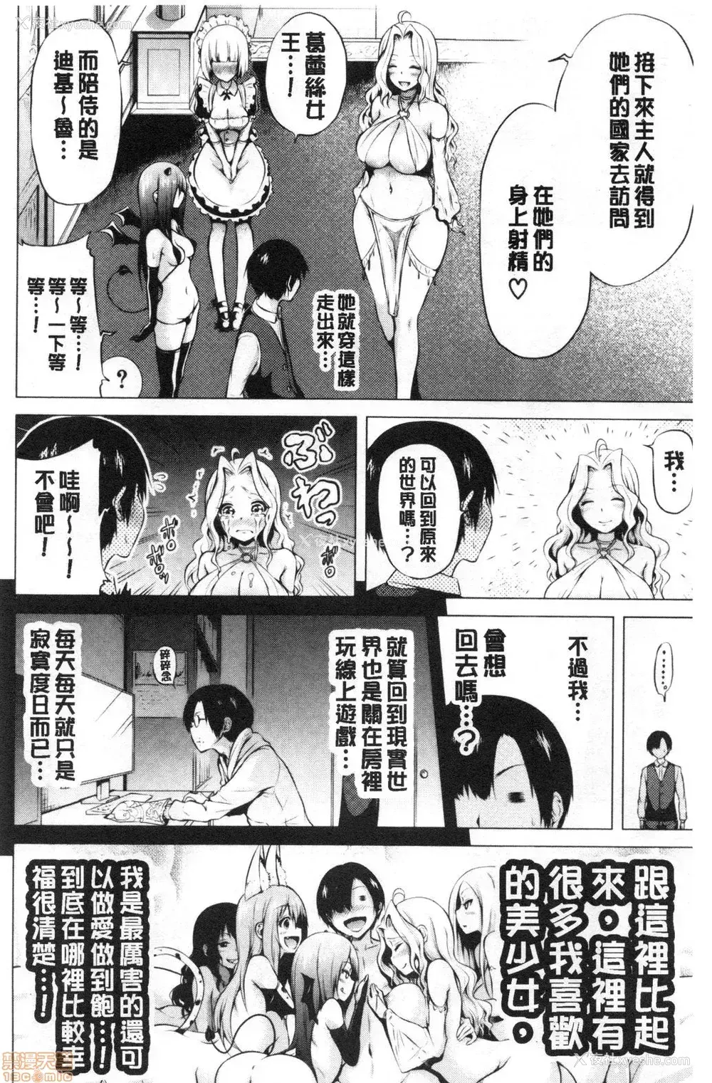 161P - [赤月屋 (赤月みゅうと)] 异世界ハーレムパラダイス -上下 番外篇- [中国翻訳][疏码]