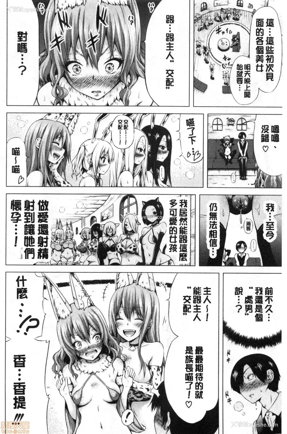 173P - [赤月屋 (赤月みゅうと)] 异世界ハーレムパラダイス -上下 番外篇- [中国翻訳][疏码]