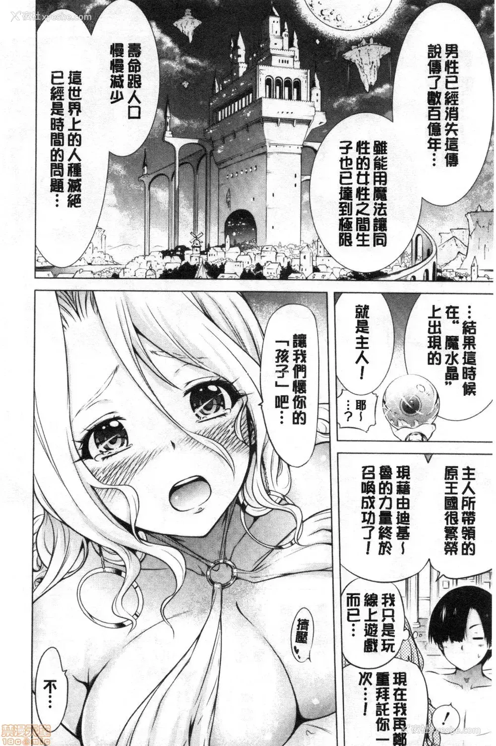 21P - [赤月屋 (赤月みゅうと)] 异世界ハーレムパラダイス -上下 番外篇- [中国翻訳][疏码]