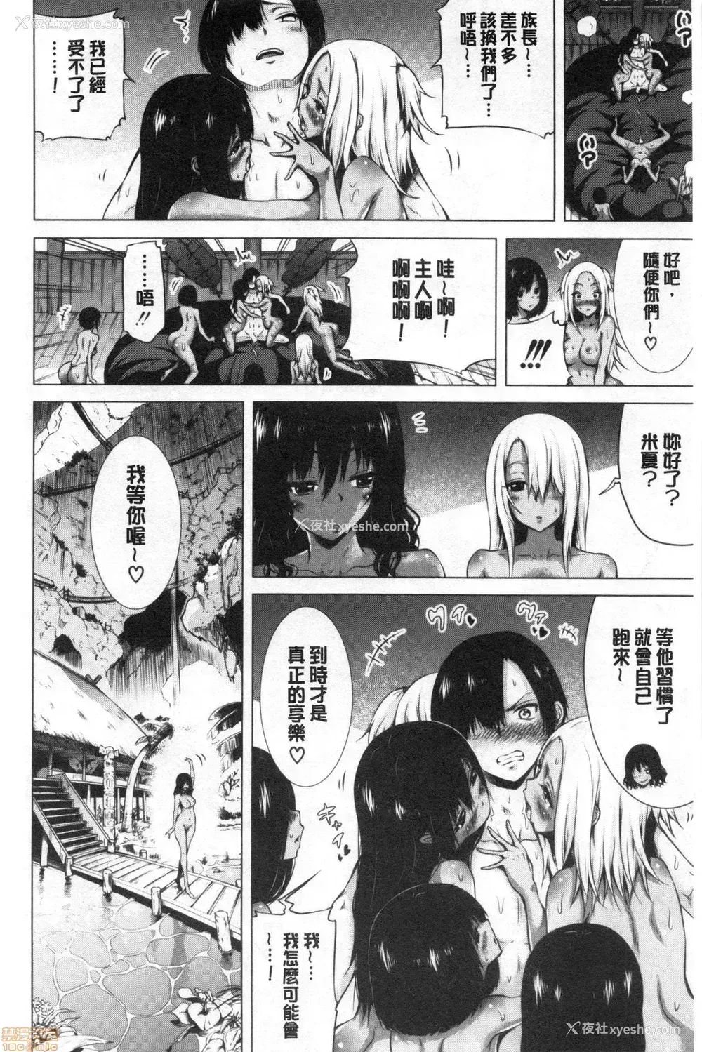 272P - [赤月屋 (赤月みゅうと)] 异世界ハーレムパラダイス -上下 番外篇- [中国翻訳][疏码]