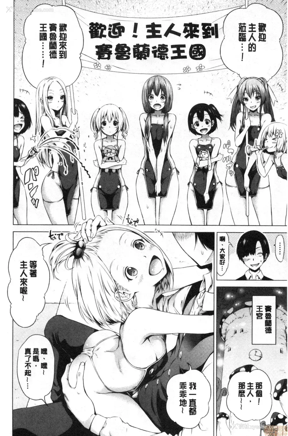 343P - [赤月屋 (赤月みゅうと)] 异世界ハーレムパラダイス -上下 番外篇- [中国翻訳][疏码]