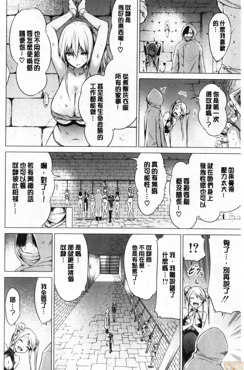397P - [赤月屋 (赤月みゅうと)] 异世界ハーレムパラダイス -上下 番外篇- [中国翻訳][疏码]