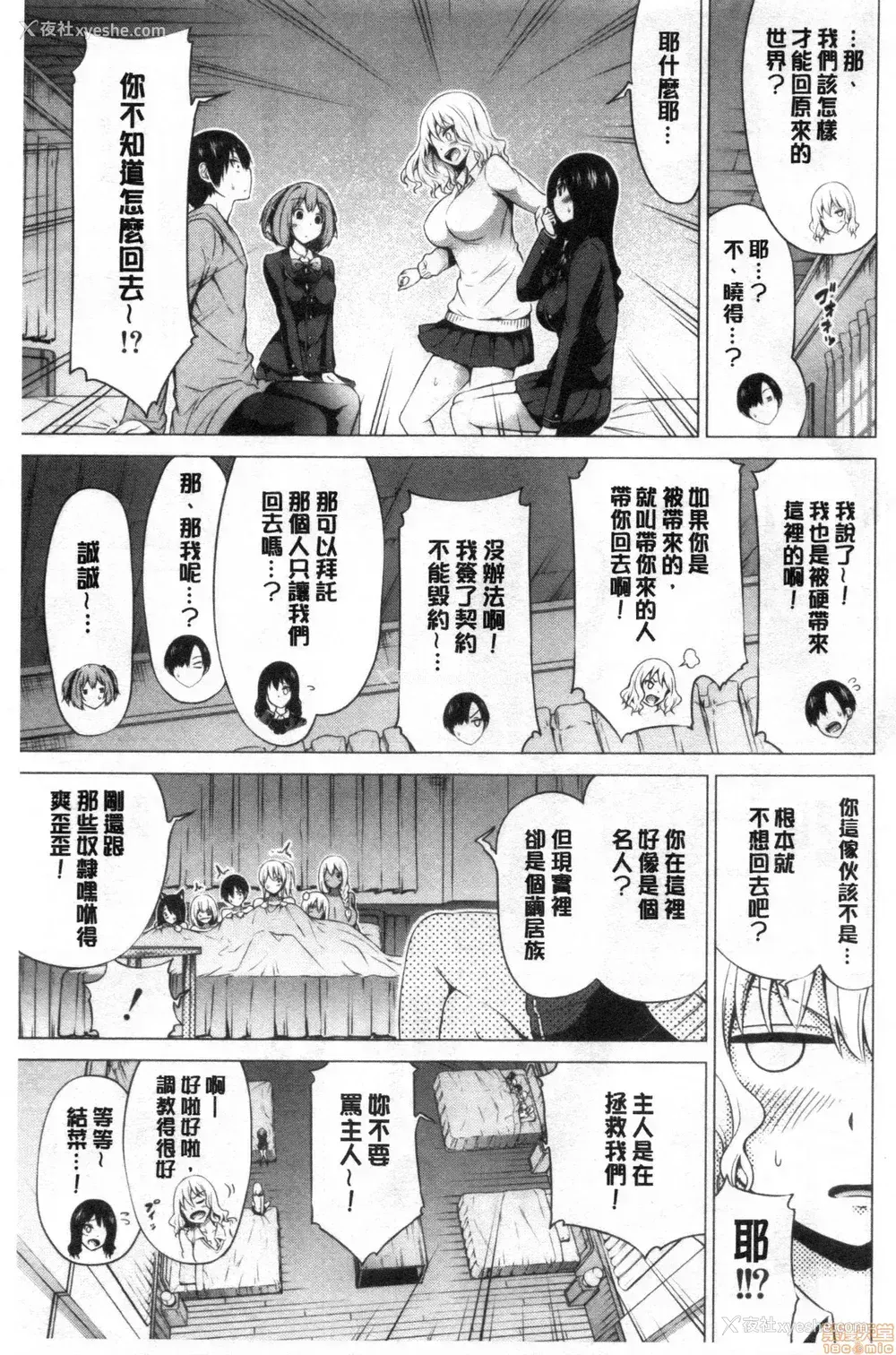 422P - [赤月屋 (赤月みゅうと)] 异世界ハーレムパラダイス -上下 番外篇- [中国翻訳][疏码]