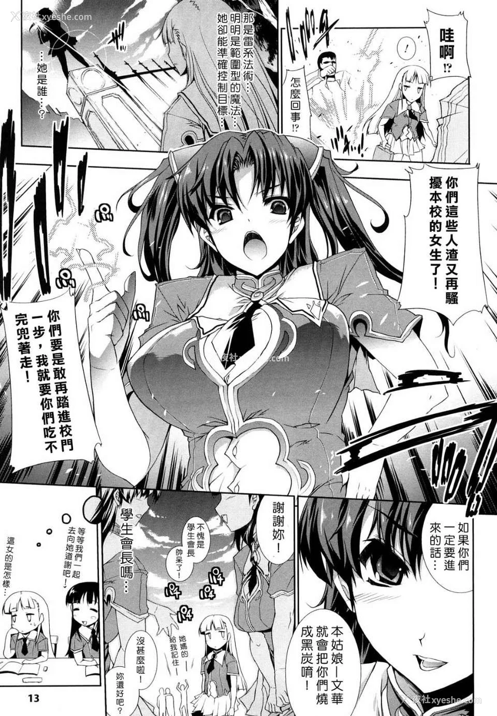 10P - [エレクトさわる] PANDRA~白き欲望 黒の希望~ Ⅰ-Ⅱ (PANDRA)[中国翻訳][疏码]