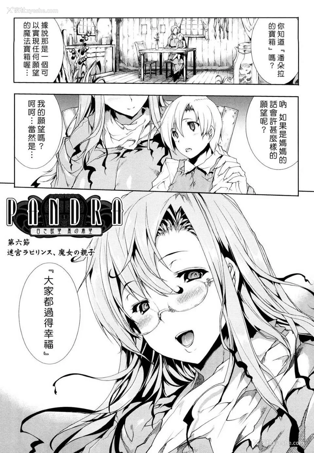126P - [エレクトさわる] PANDRA~白き欲望 黒の希望~ Ⅰ-Ⅱ (PANDRA)[中国翻訳][疏码]