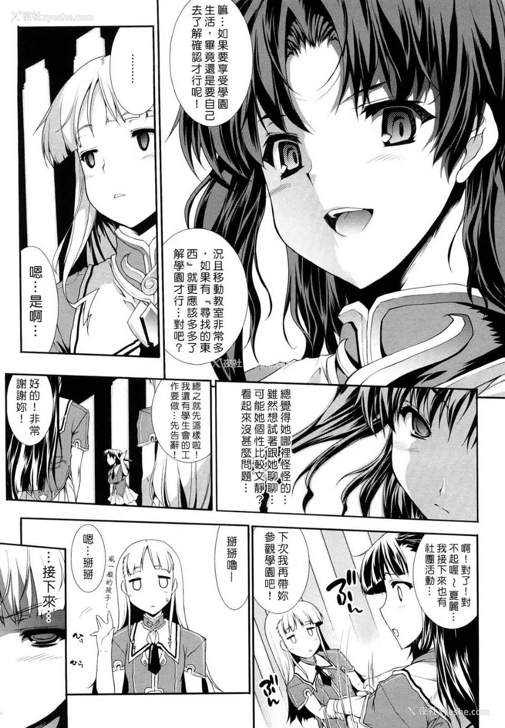 12P - [エレクトさわる] PANDRA~白き欲望 黒の希望~ Ⅰ-Ⅱ (PANDRA)[中国翻訳][疏码]