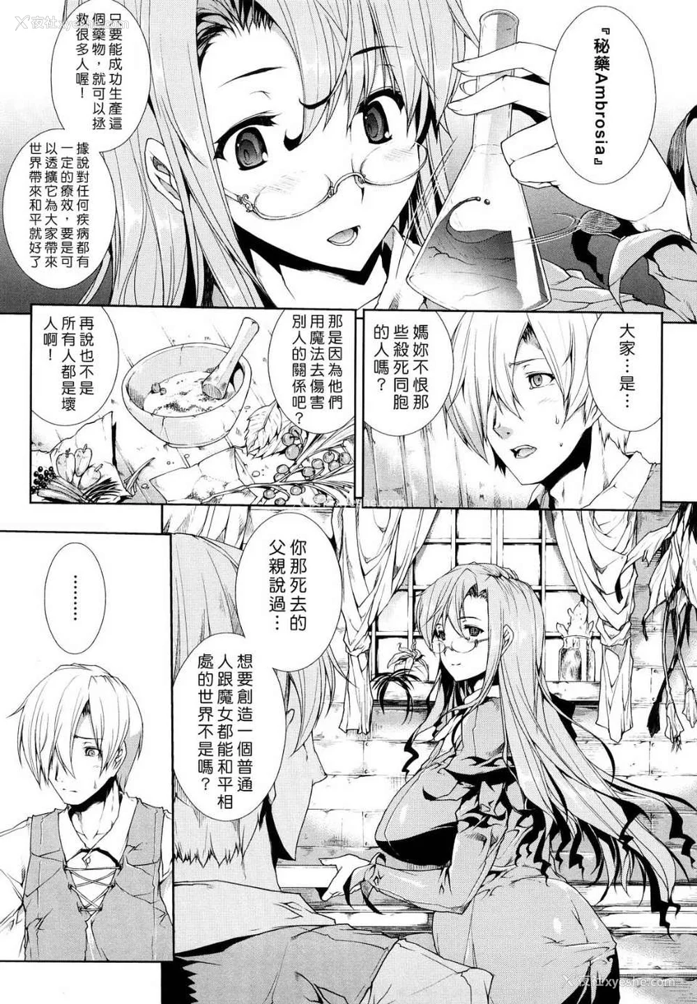 130P - [エレクトさわる] PANDRA~白き欲望 黒の希望~ Ⅰ-Ⅱ (PANDRA)[中国翻訳][疏码]