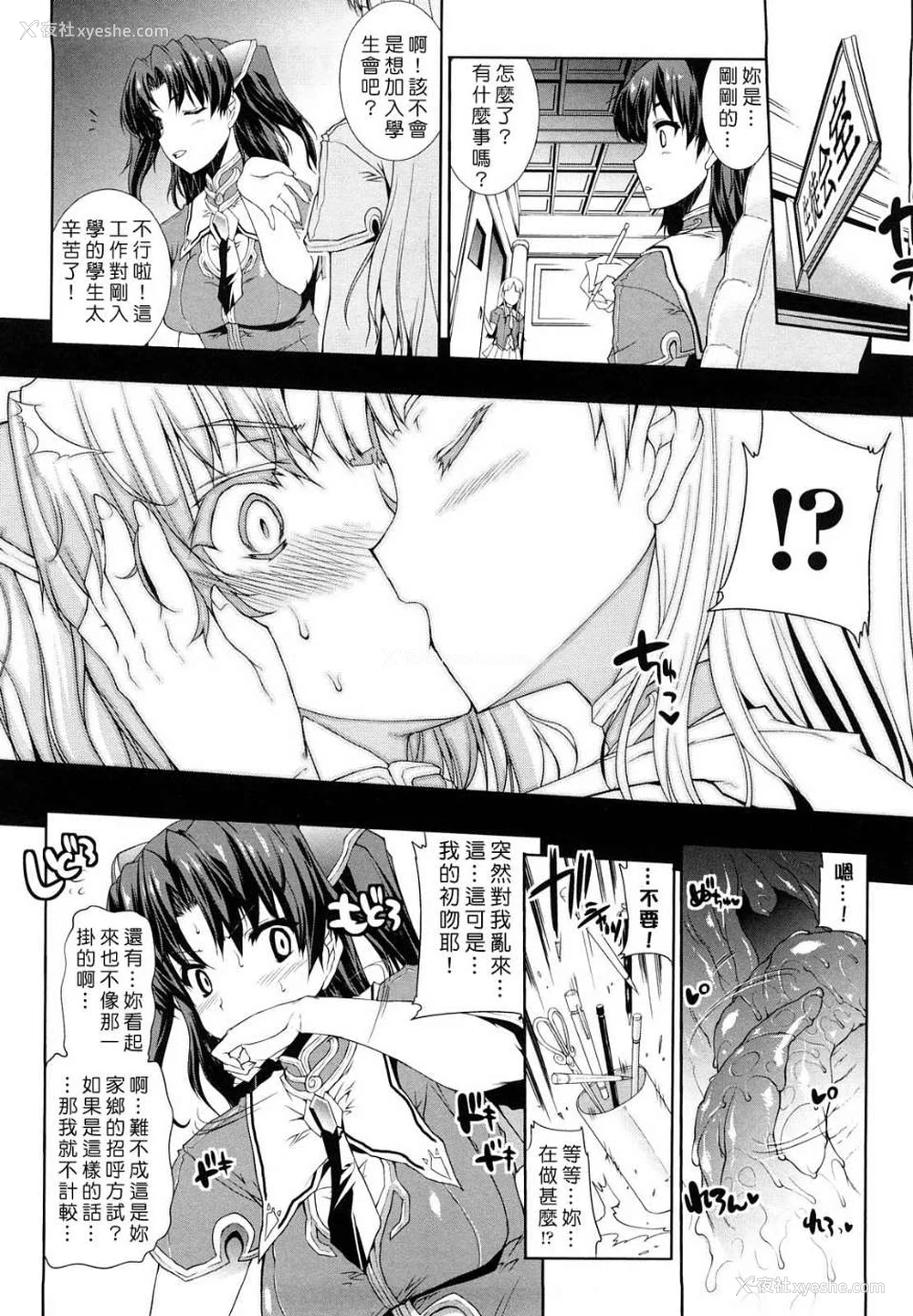 13P - [エレクトさわる] PANDRA~白き欲望 黒の希望~ Ⅰ-Ⅱ (PANDRA)[中国翻訳][疏码]