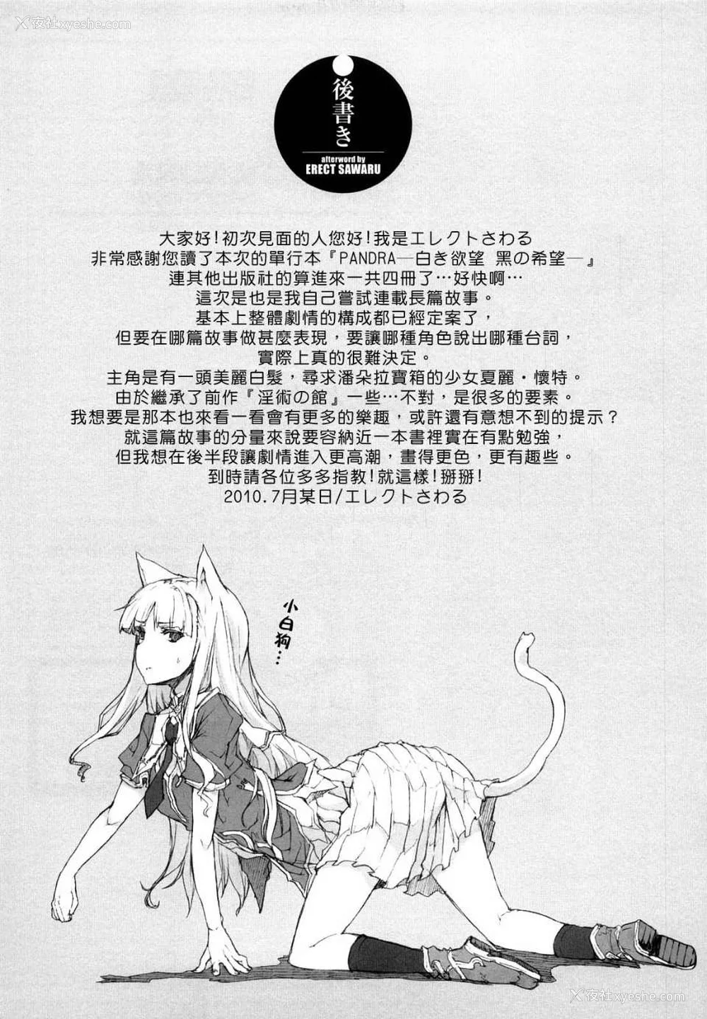 186P - [エレクトさわる] PANDRA~白き欲望 黒の希望~ Ⅰ-Ⅱ (PANDRA)[中国翻訳][疏码]