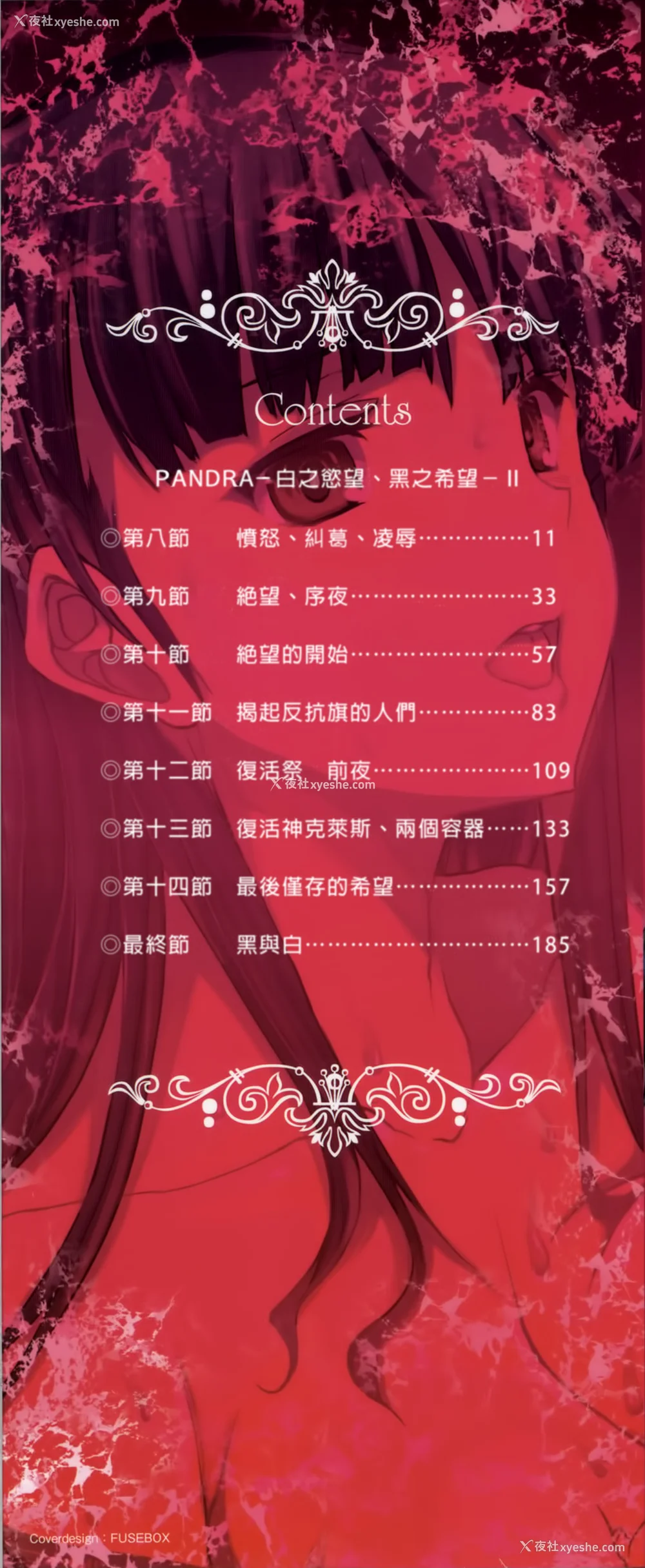 188P - [エレクトさわる] PANDRA~白き欲望 黒の希望~ Ⅰ-Ⅱ (PANDRA)[中国翻訳][疏码]