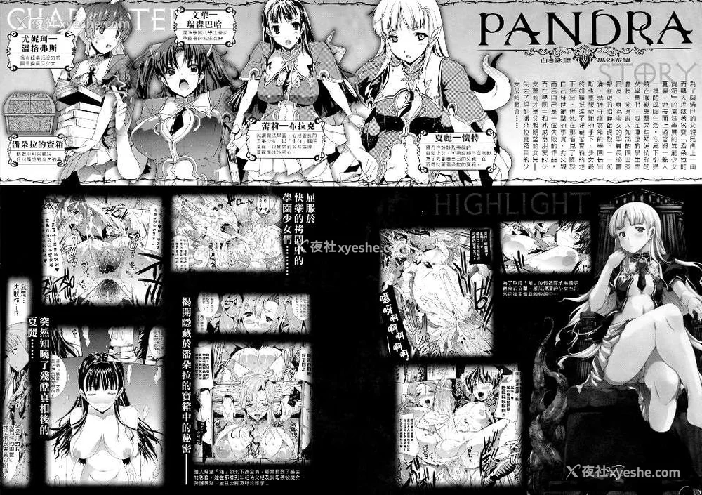 189P - [エレクトさわる] PANDRA~白き欲望 黒の希望~ Ⅰ-Ⅱ (PANDRA)[中国翻訳][疏码]