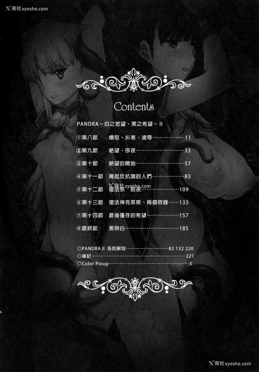 190P - [エレクトさわる] PANDRA~白き欲望 黒の希望~ Ⅰ-Ⅱ (PANDRA)[中国翻訳][疏码]