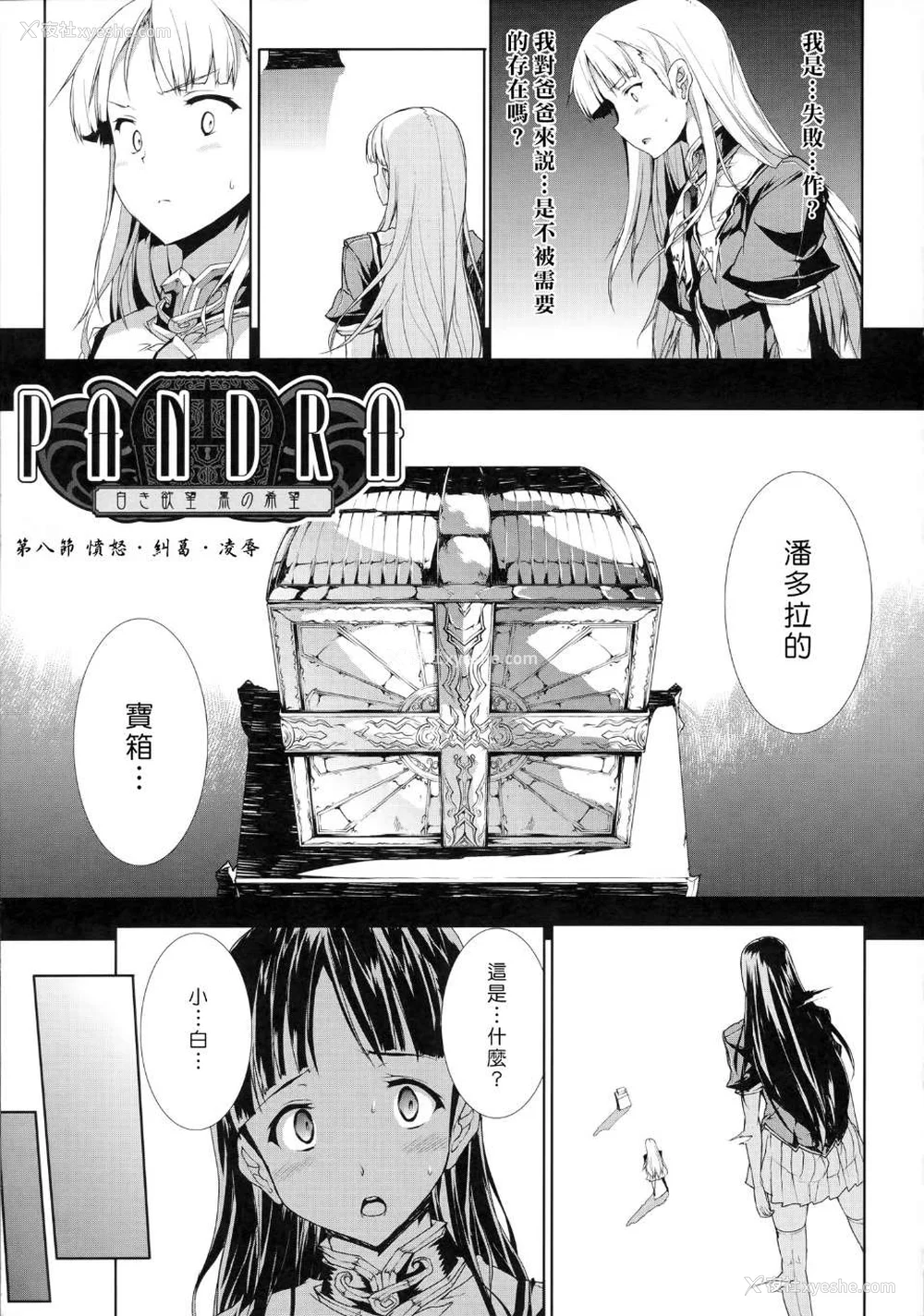 191P - [エレクトさわる] PANDRA~白き欲望 黒の希望~ Ⅰ-Ⅱ (PANDRA)[中国翻訳][疏码]