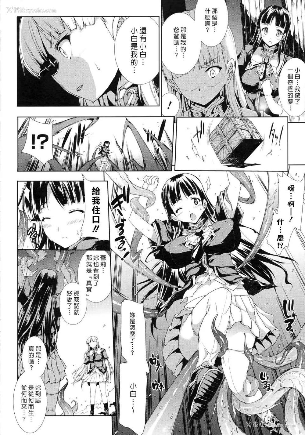 194P - [エレクトさわる] PANDRA~白き欲望 黒の希望~ Ⅰ-Ⅱ (PANDRA)[中国翻訳][疏码]