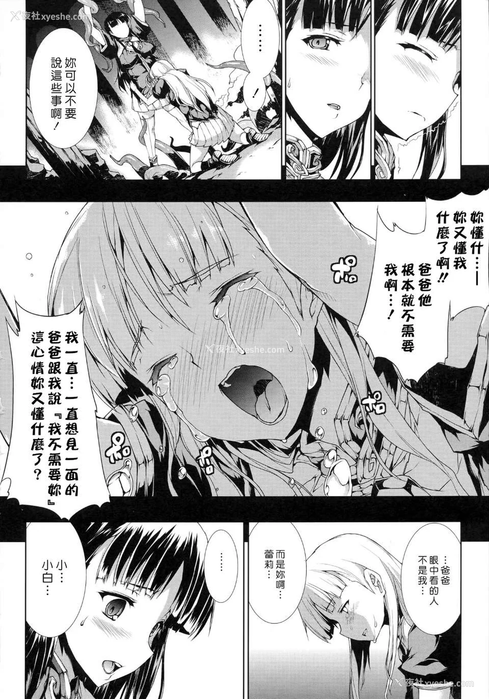 196P - [エレクトさわる] PANDRA~白き欲望 黒の希望~ Ⅰ-Ⅱ (PANDRA)[中国翻訳][疏码]