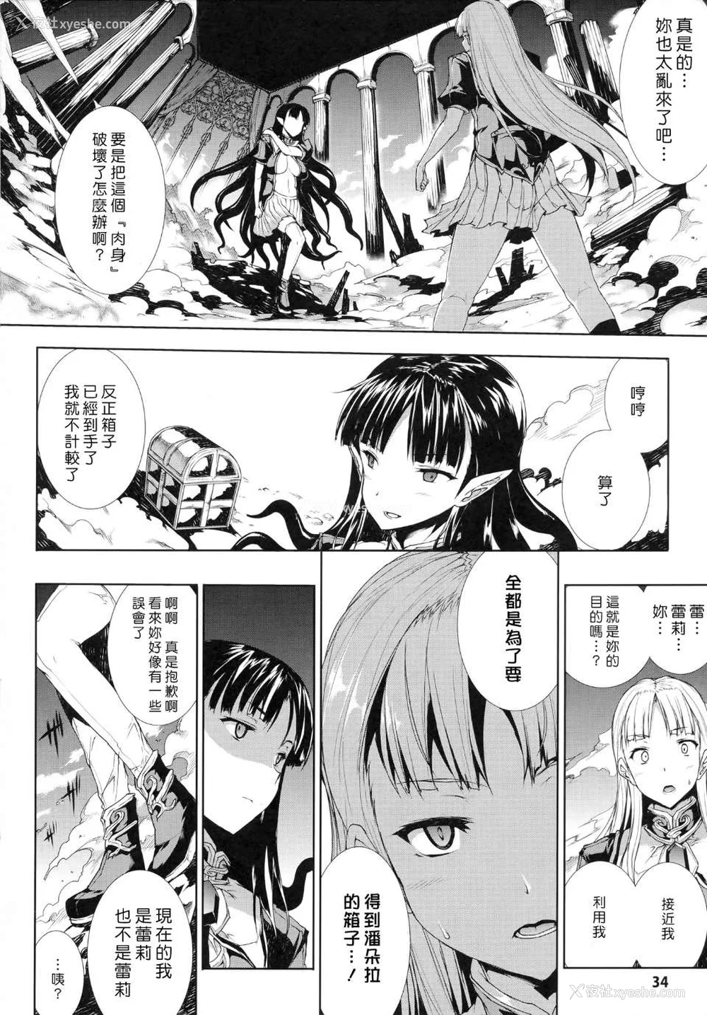 214P - [エレクトさわる] PANDRA~白き欲望 黒の希望~ Ⅰ-Ⅱ (PANDRA)[中国翻訳][疏码]
