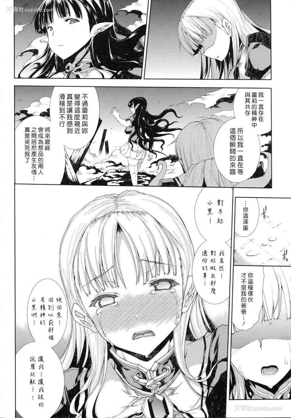 220P - [エレクトさわる] PANDRA~白き欲望 黒の希望~ Ⅰ-Ⅱ (PANDRA)[中国翻訳][疏码]
