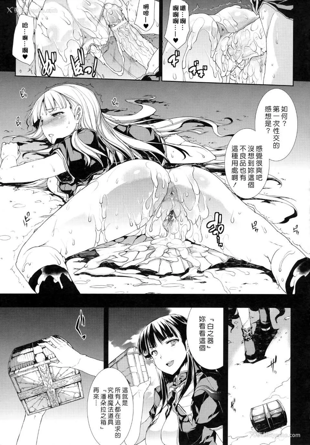 235P - [エレクトさわる] PANDRA~白き欲望 黒の希望~ Ⅰ-Ⅱ (PANDRA)[中国翻訳][疏码]