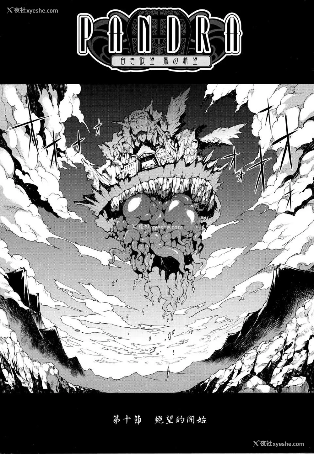 239P - [エレクトさわる] PANDRA~白き欲望 黒の希望~ Ⅰ-Ⅱ (PANDRA)[中国翻訳][疏码]