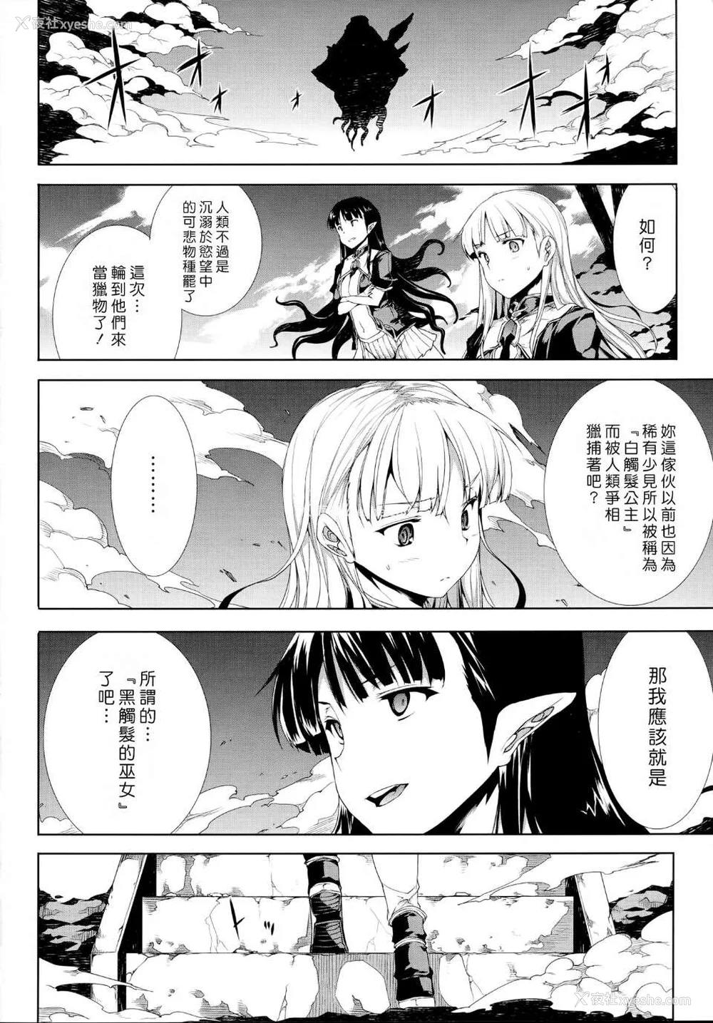 257P - [エレクトさわる] PANDRA~白き欲望 黒の希望~ Ⅰ-Ⅱ (PANDRA)[中国翻訳][疏码]