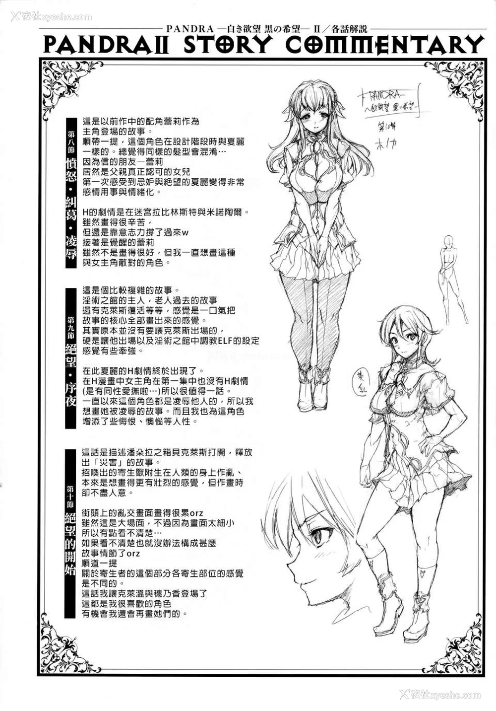 261P - [エレクトさわる] PANDRA~白き欲望 黒の希望~ Ⅰ-Ⅱ (PANDRA)[中国翻訳][疏码]