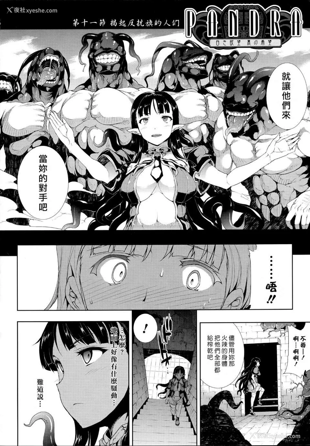 263P - [エレクトさわる] PANDRA~白き欲望 黒の希望~ Ⅰ-Ⅱ (PANDRA)[中国翻訳][疏码]