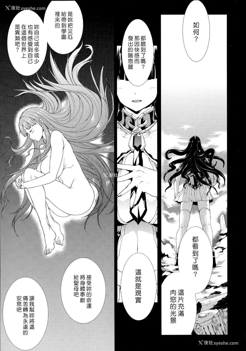 288P - [エレクトさわる] PANDRA~白き欲望 黒の希望~ Ⅰ-Ⅱ (PANDRA)[中国翻訳][疏码]